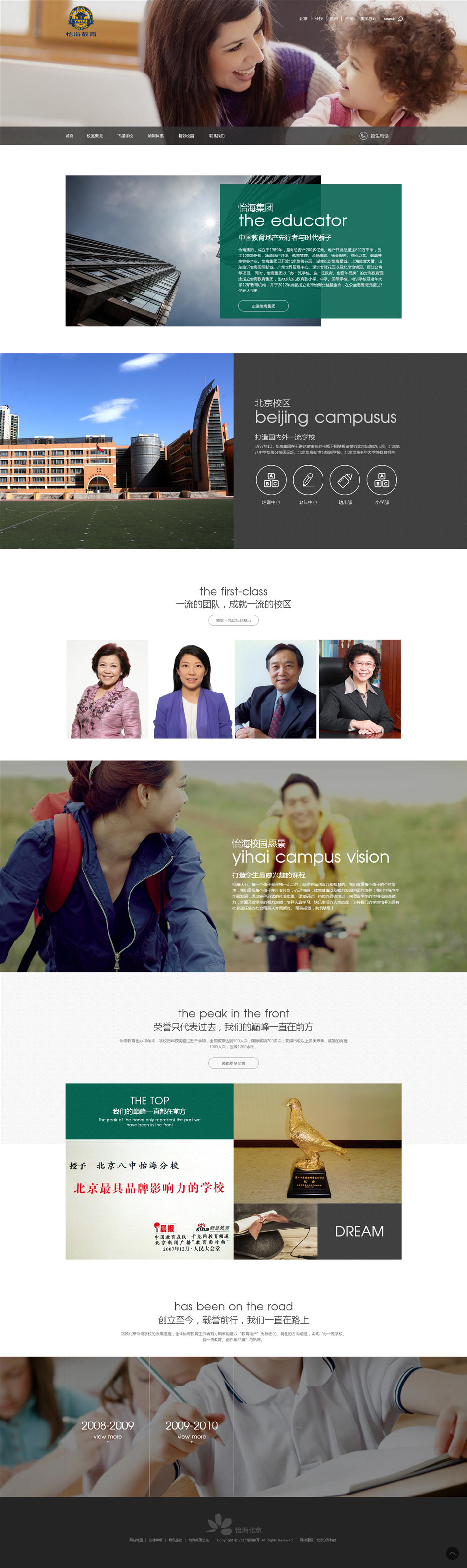 怡海集團(tuán)官網(wǎng)設(shè)計(jì)欣賞02