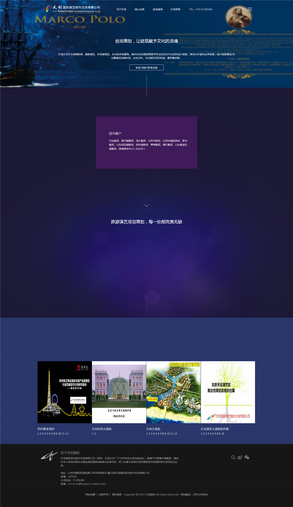 天創(chuàng)國(guó)際演藝官網(wǎng)欣賞02