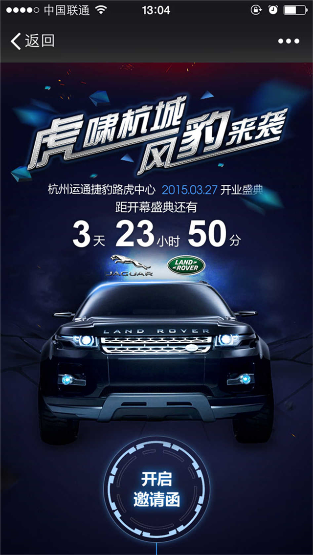 運通集團微信營銷頁面02