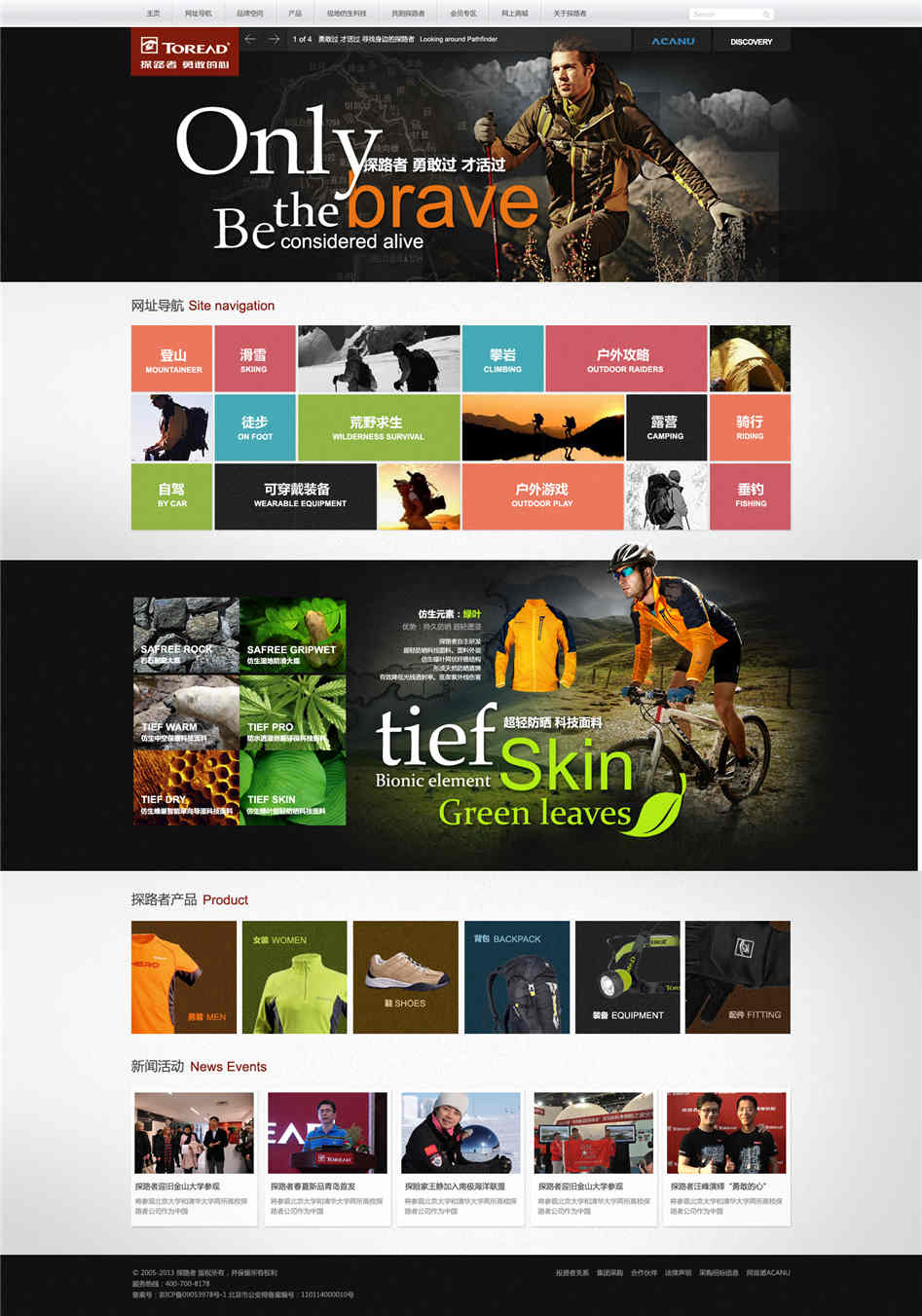探路者官網(wǎng)設(shè)計欣賞03