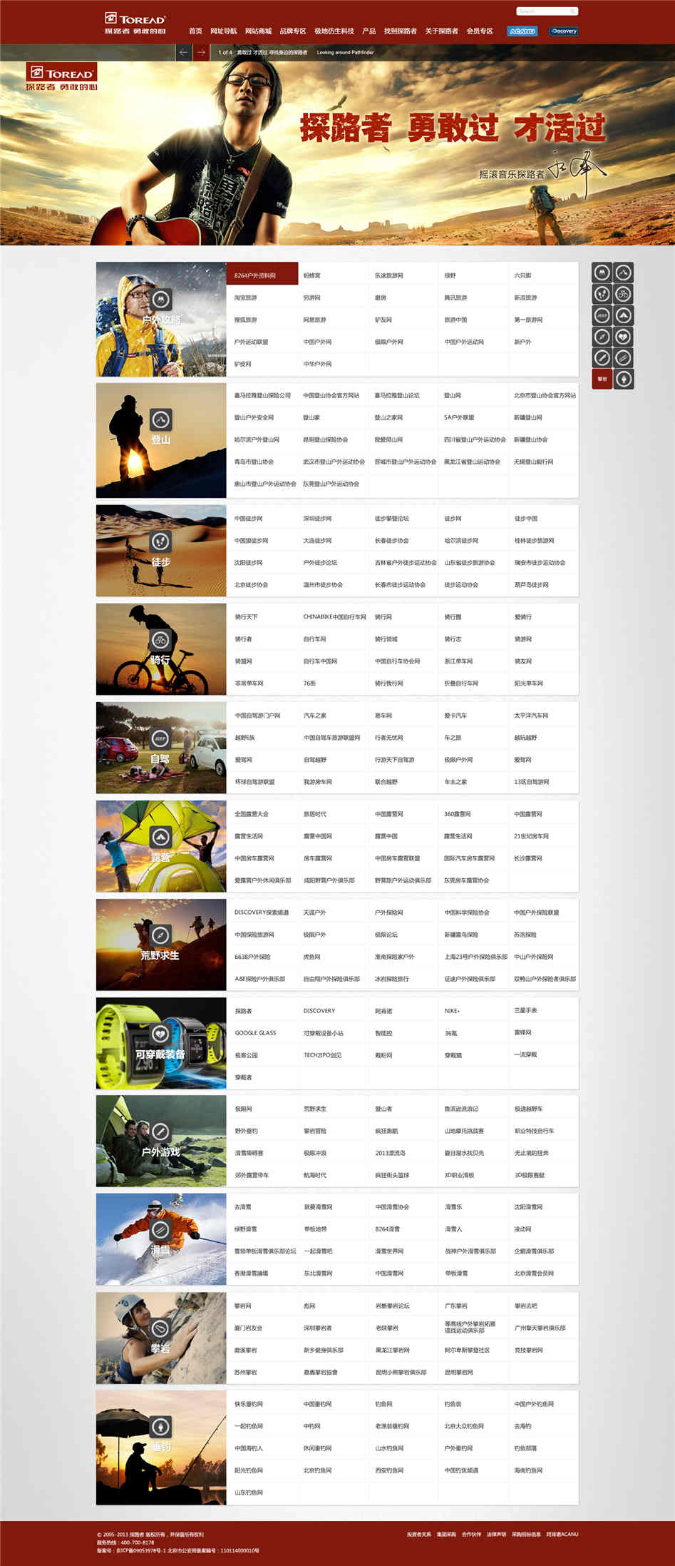 探路者官網(wǎng)設(shè)計欣賞04