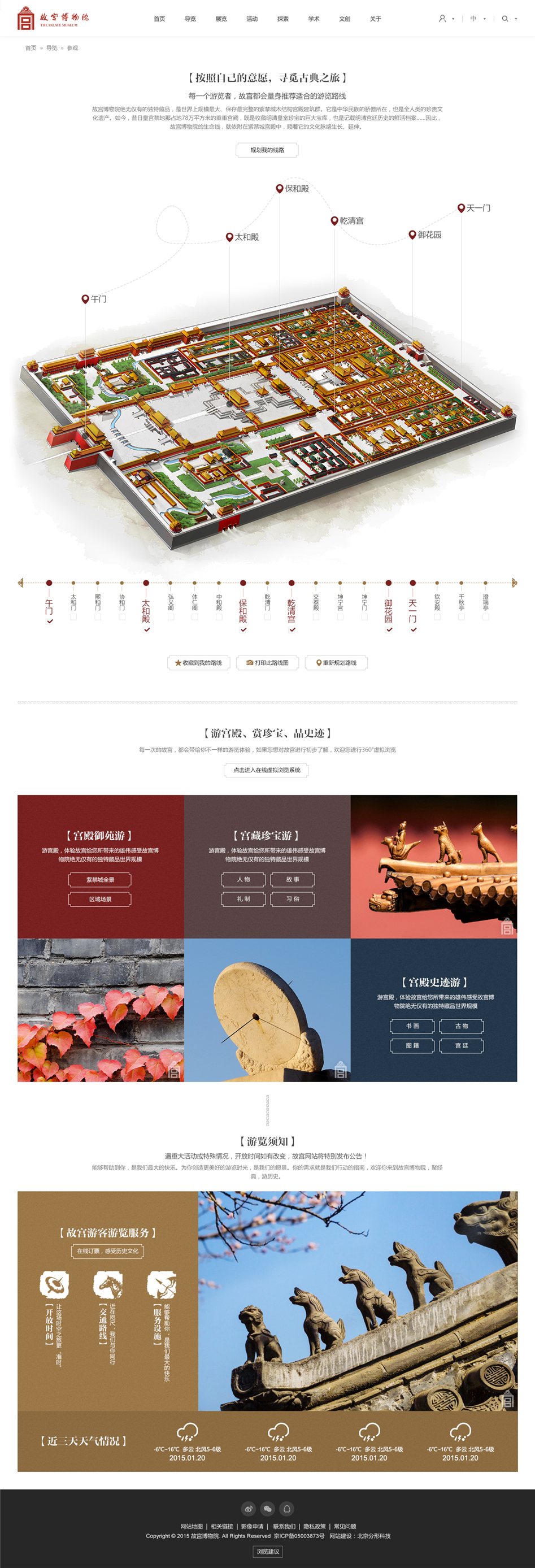 故宮博物院網(wǎng)頁設(shè)計欣賞04