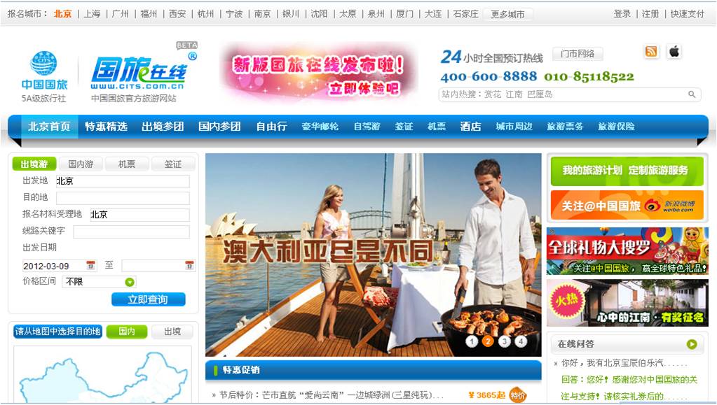 中國國家旅行社官網(wǎng)01