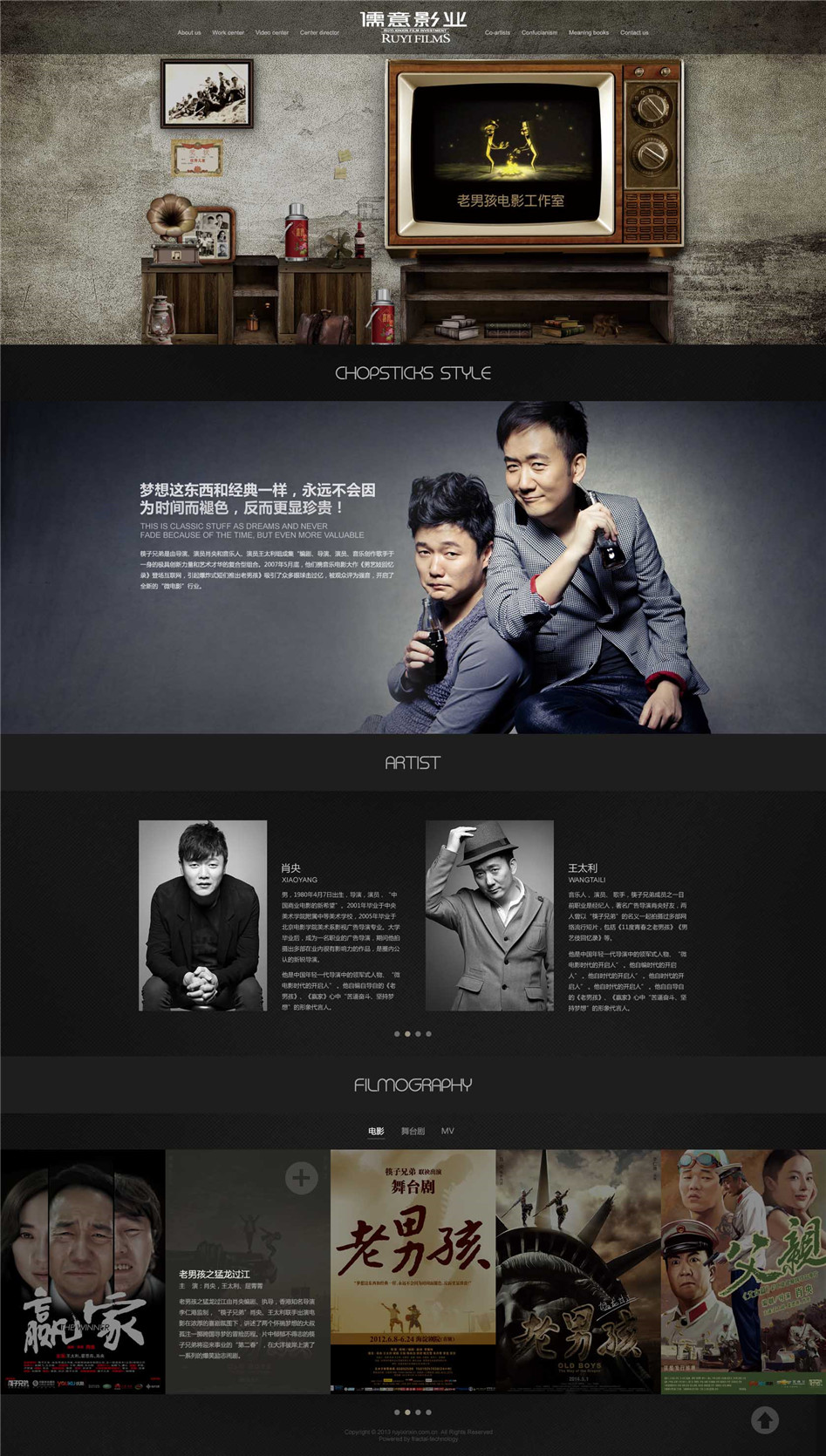 儒意影業(yè)筷子兄弟03