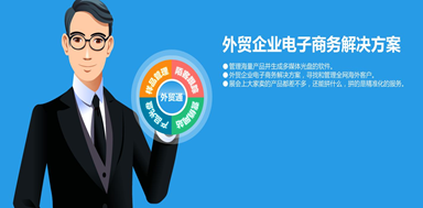 營銷型的外貿(mào)網(wǎng)站如何進行規(guī)劃？