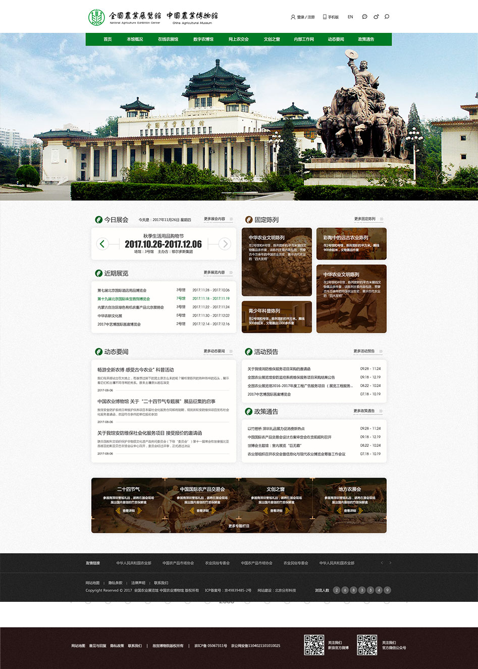 農(nóng)業(yè)展覽館網(wǎng)站定制開發(fā)