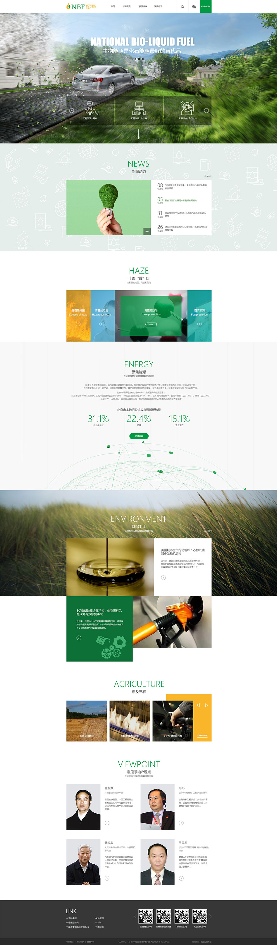 中糧行業(yè)門戶網(wǎng)站建設(shè)