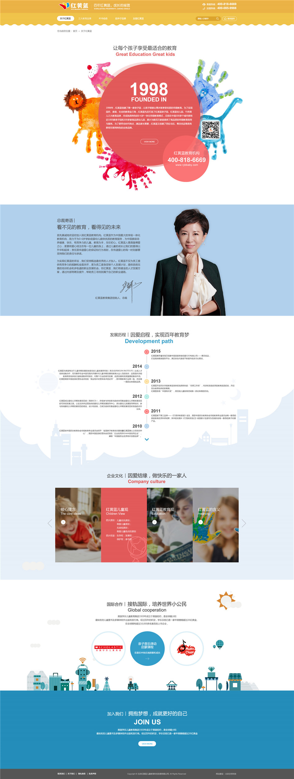 紅黃藍幼兒園網頁03